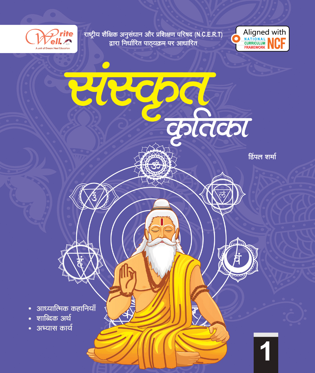 sanskrit-kritika-front1